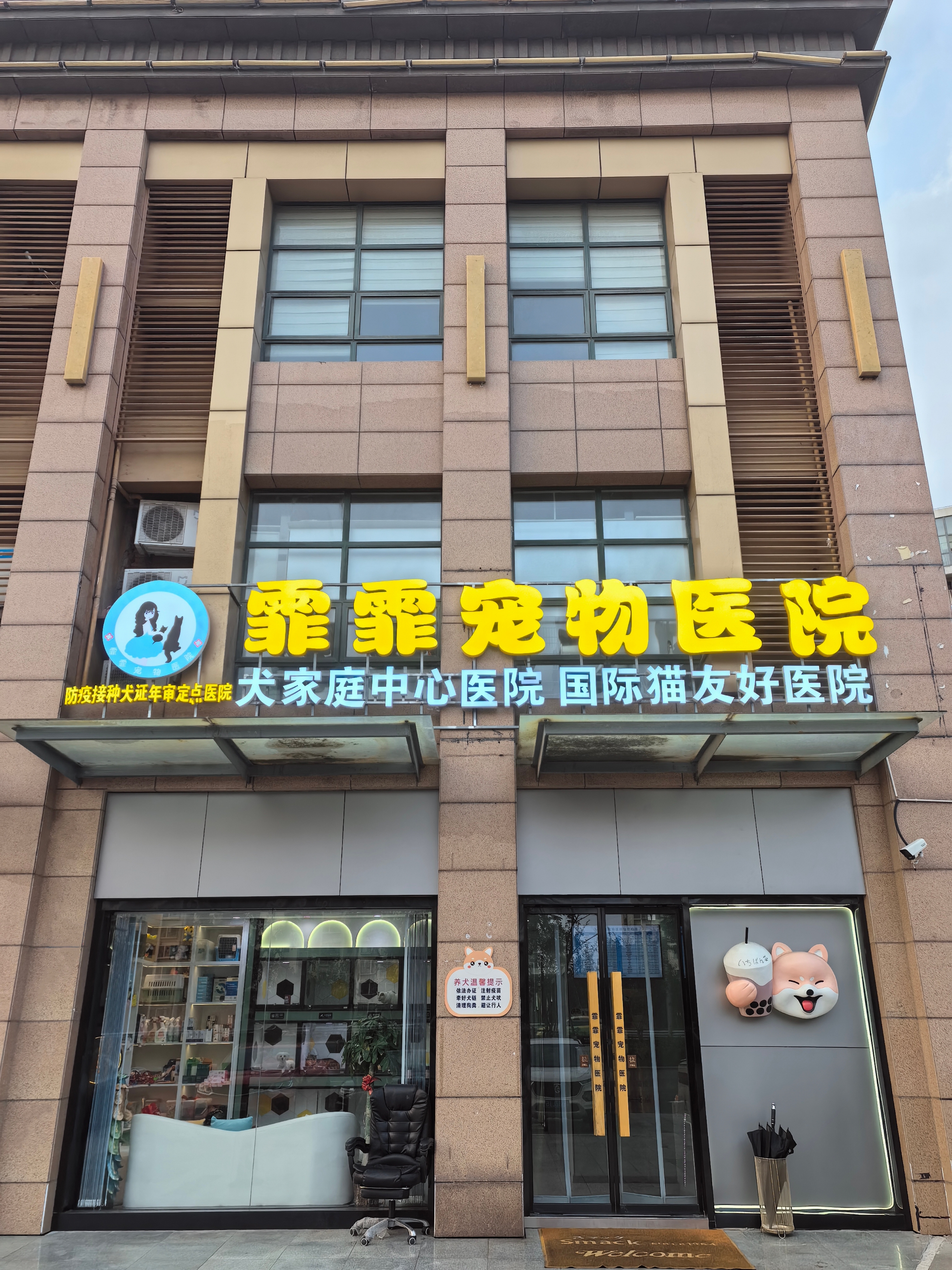 镇江宠物医院